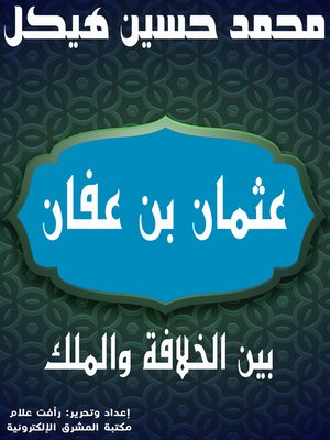 cover image of عثمان بن عفان